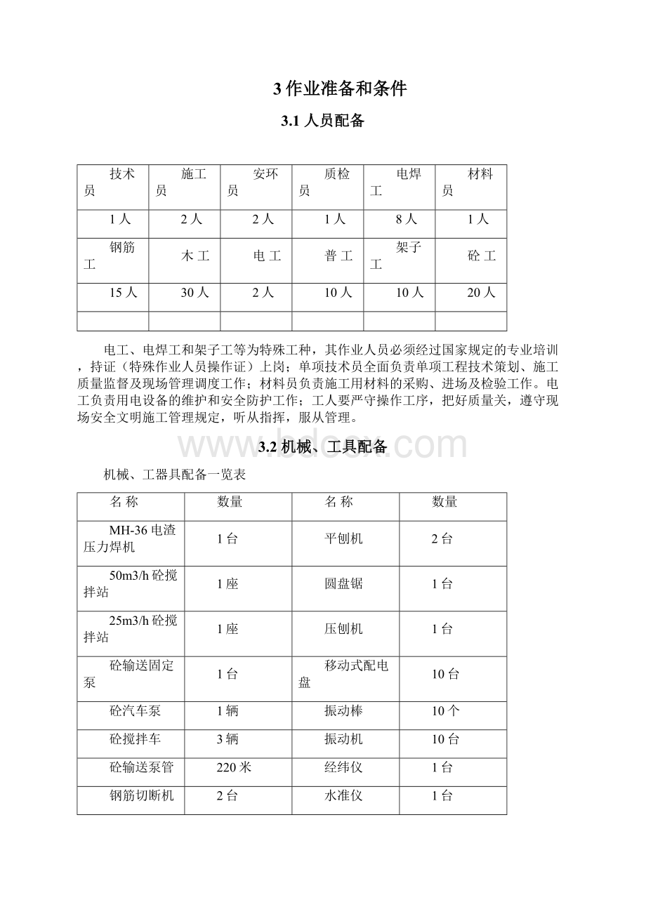 输煤栈桥及输煤廊道施工.docx_第3页