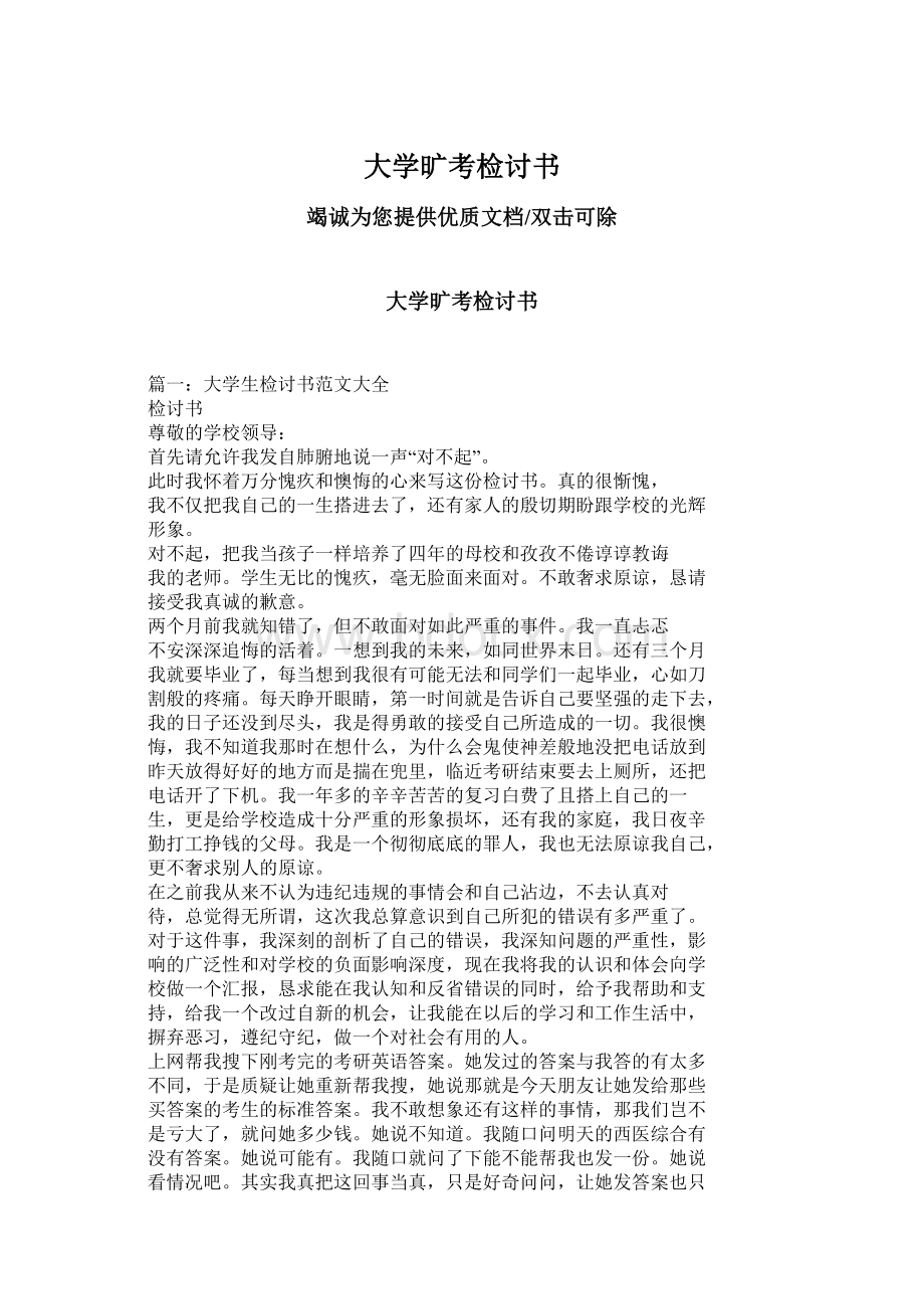 大学旷考检讨书Word文档格式.docx_第1页