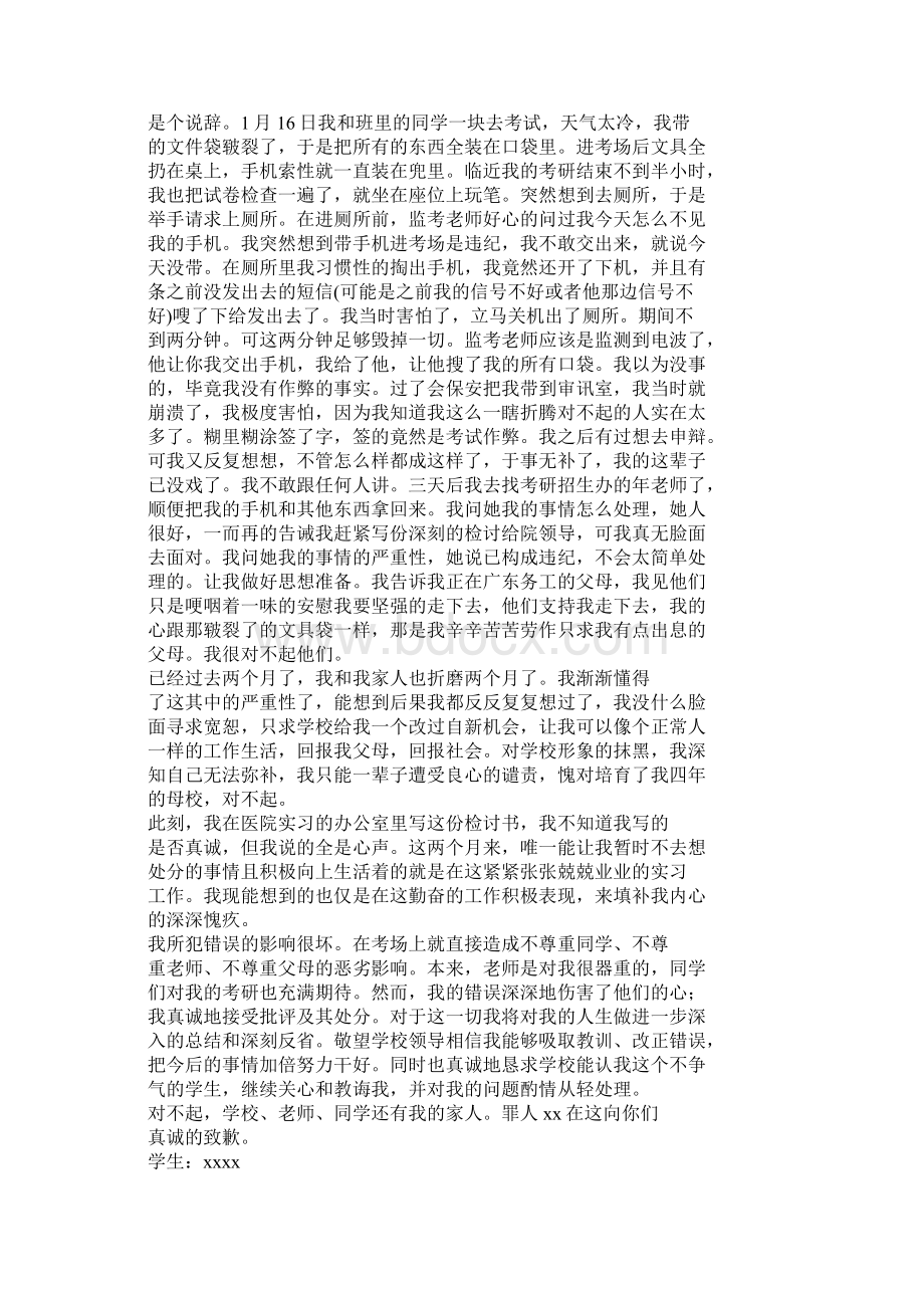 大学旷考检讨书Word文档格式.docx_第2页