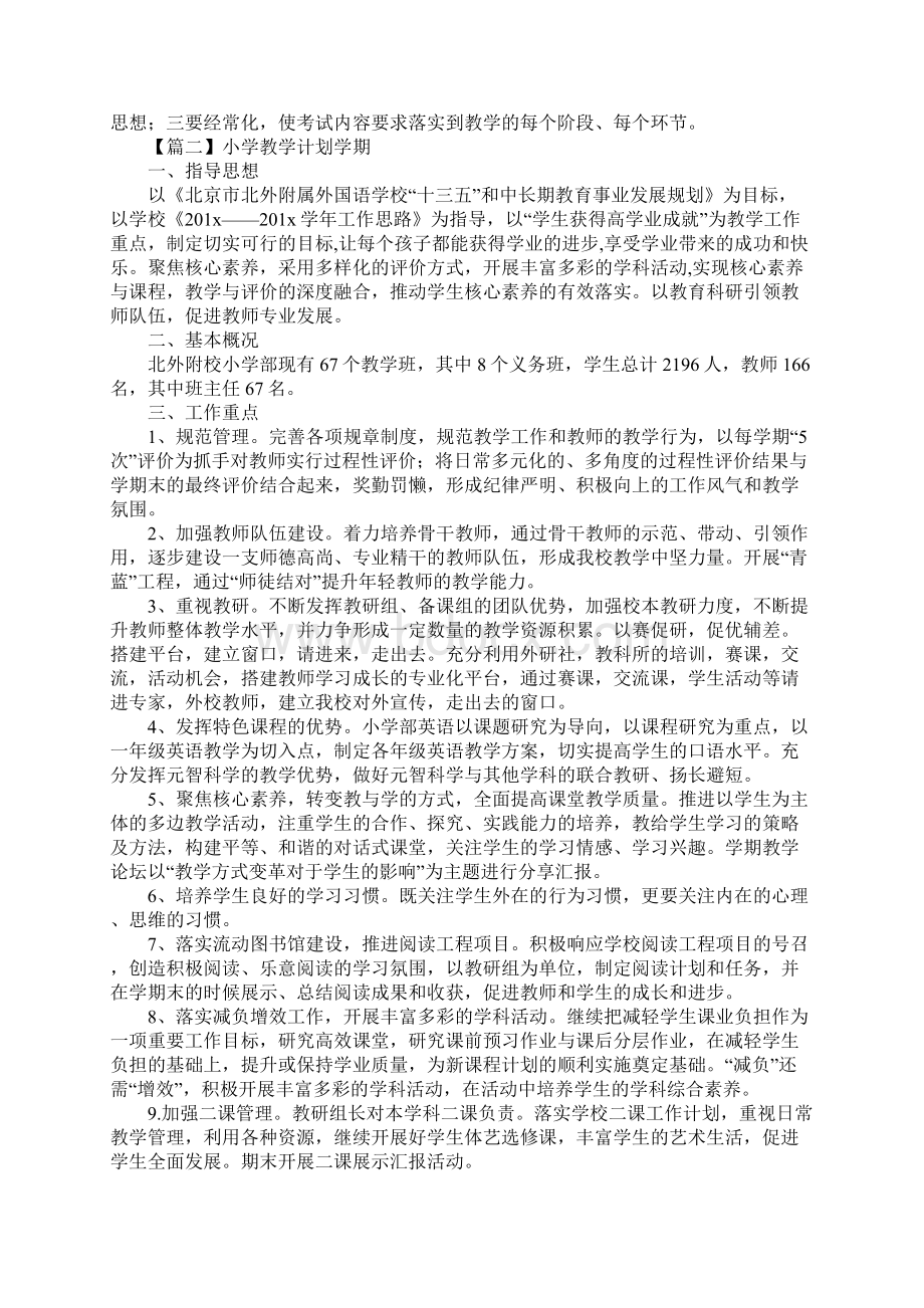 小学教学计划学期四篇Word文档下载推荐.docx_第3页