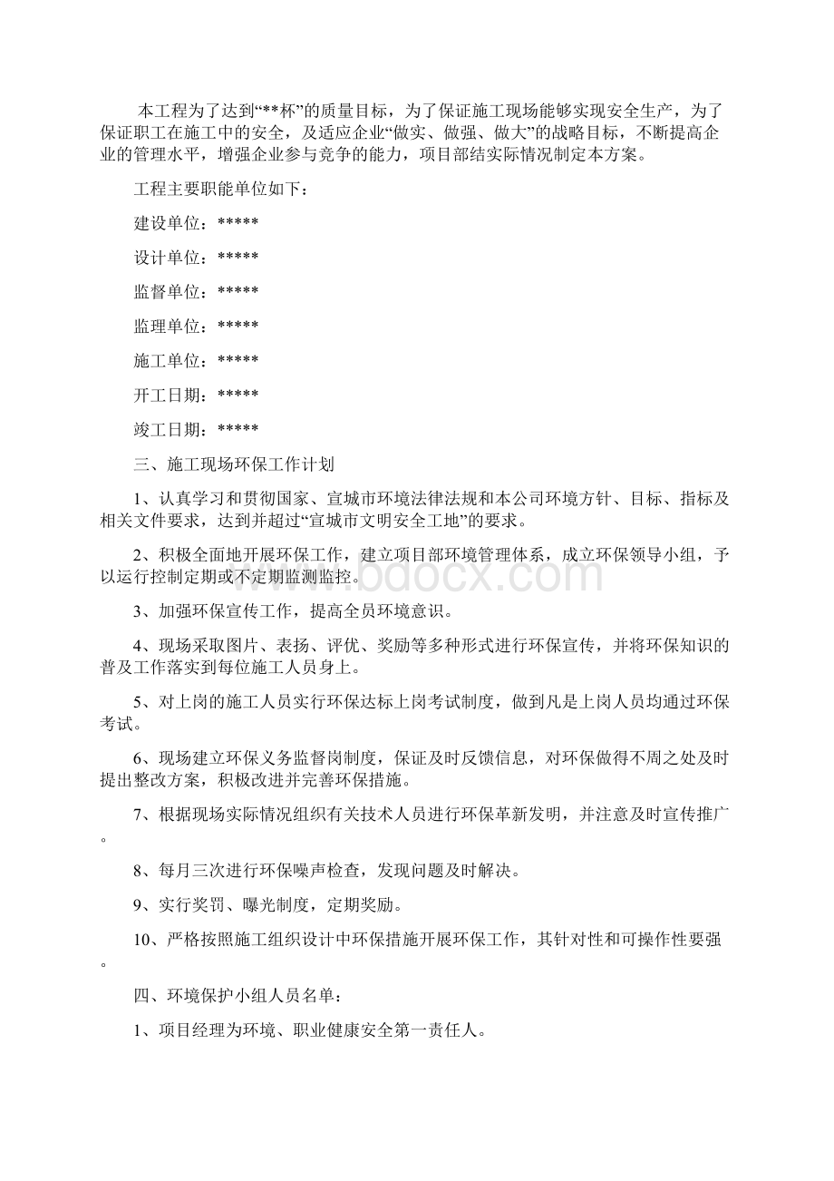 建筑工程环境职业健康安全管理方案.docx_第2页