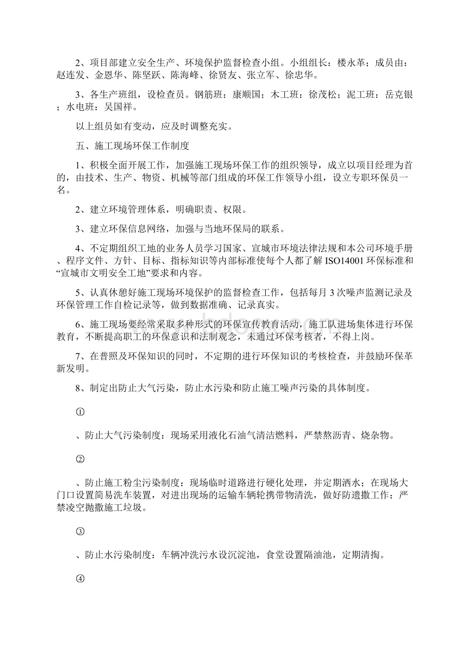 建筑工程环境职业健康安全管理方案.docx_第3页