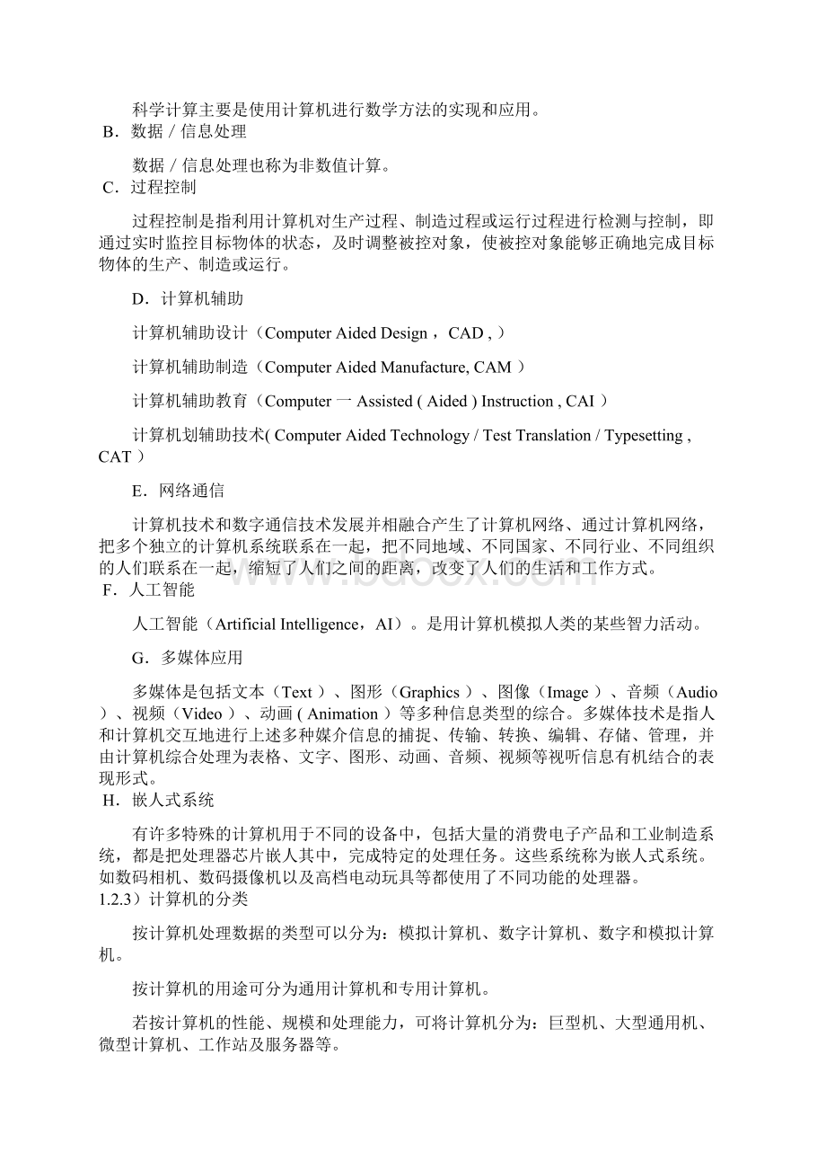 全国计算机等级考试 二级office基础知识重点Word文档格式.docx_第2页