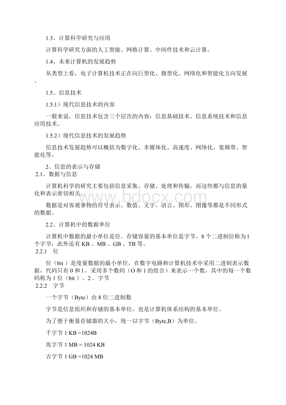 全国计算机等级考试 二级office基础知识重点Word文档格式.docx_第3页