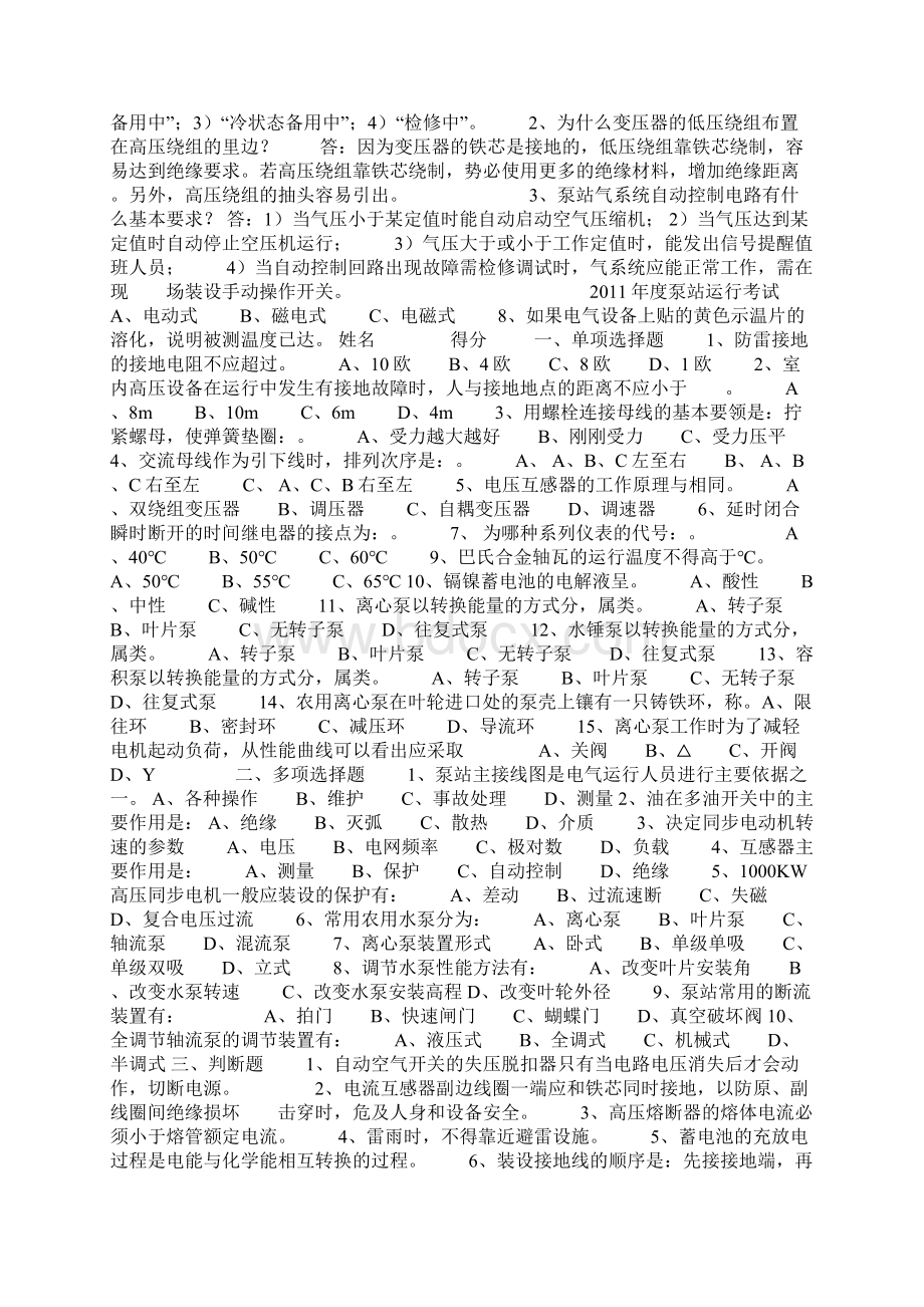 11年度安全生产知识考试答案Word文档格式.docx_第2页