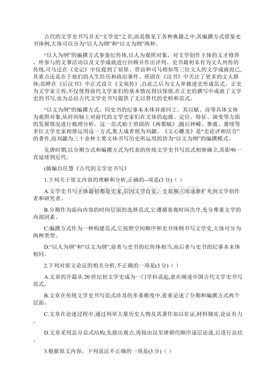 届皖江名校联盟高三第四次联考语文试题Word格式文档下载.docx_第2页