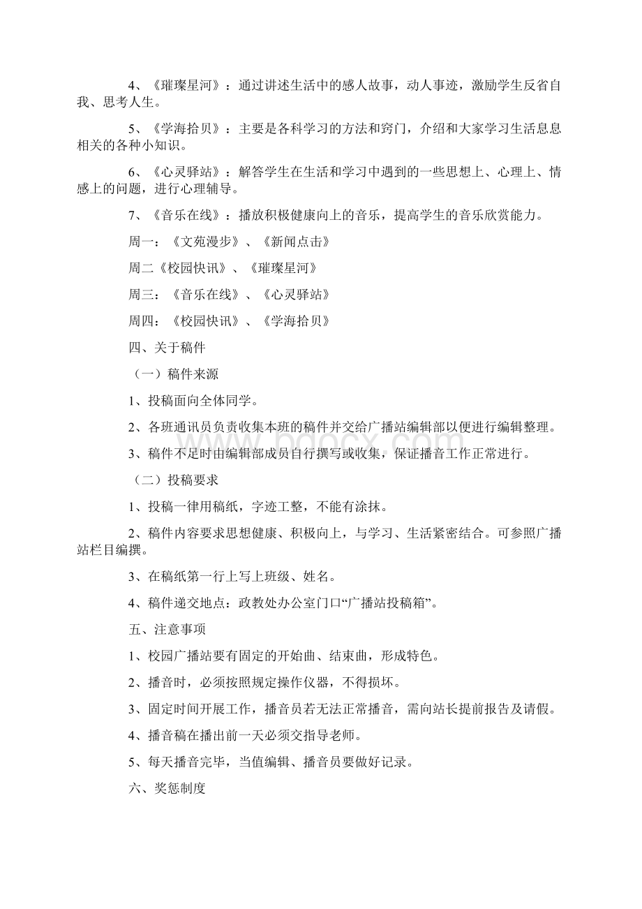 办公室行政管理工作思路Word格式.docx_第2页