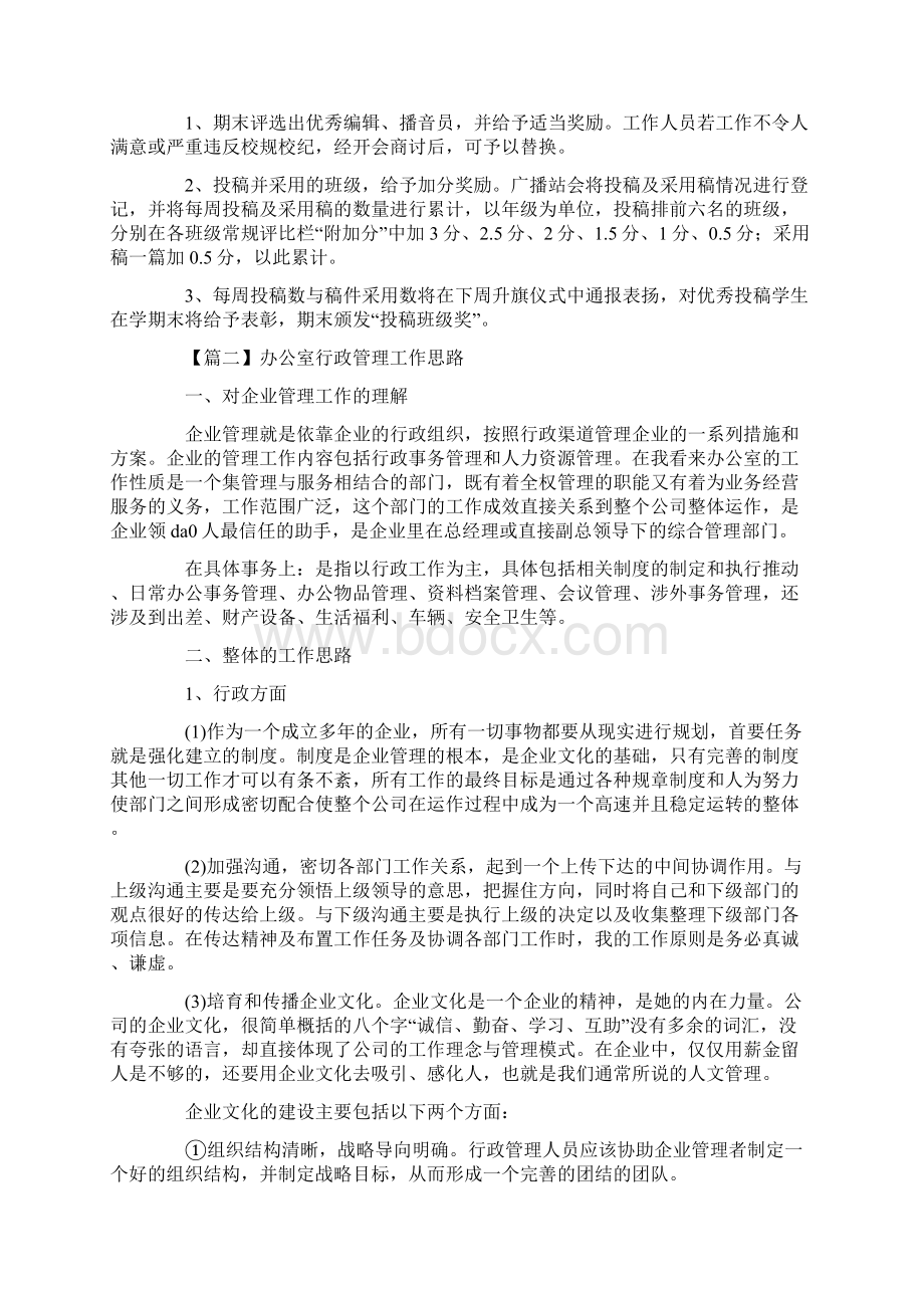 办公室行政管理工作思路Word格式.docx_第3页