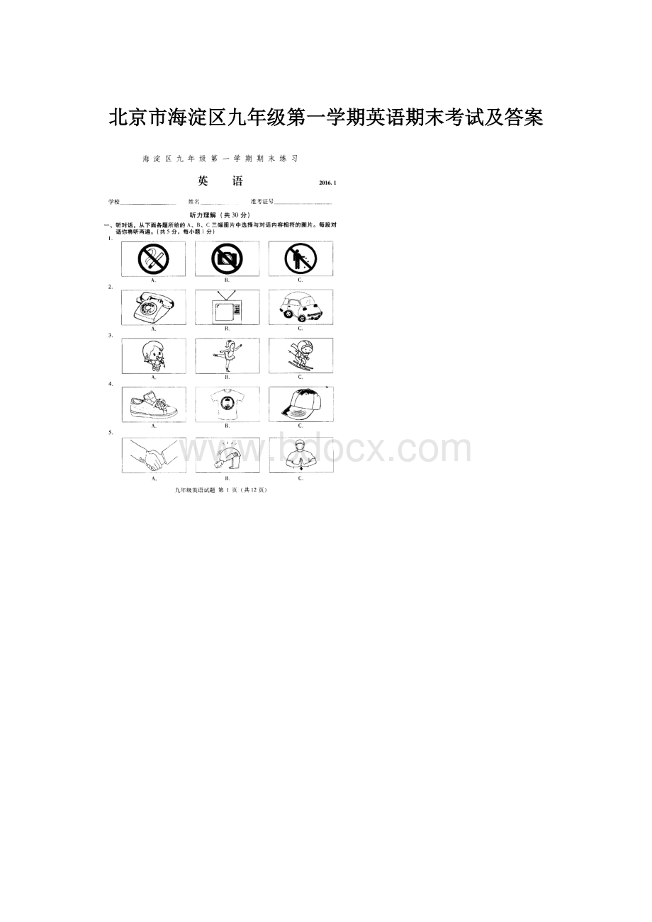 北京市海淀区九年级第一学期英语期末考试及答案.docx