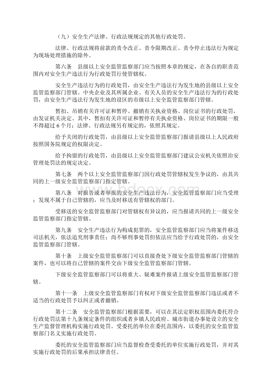 安全生产违法行为行政处罚办法.docx_第2页