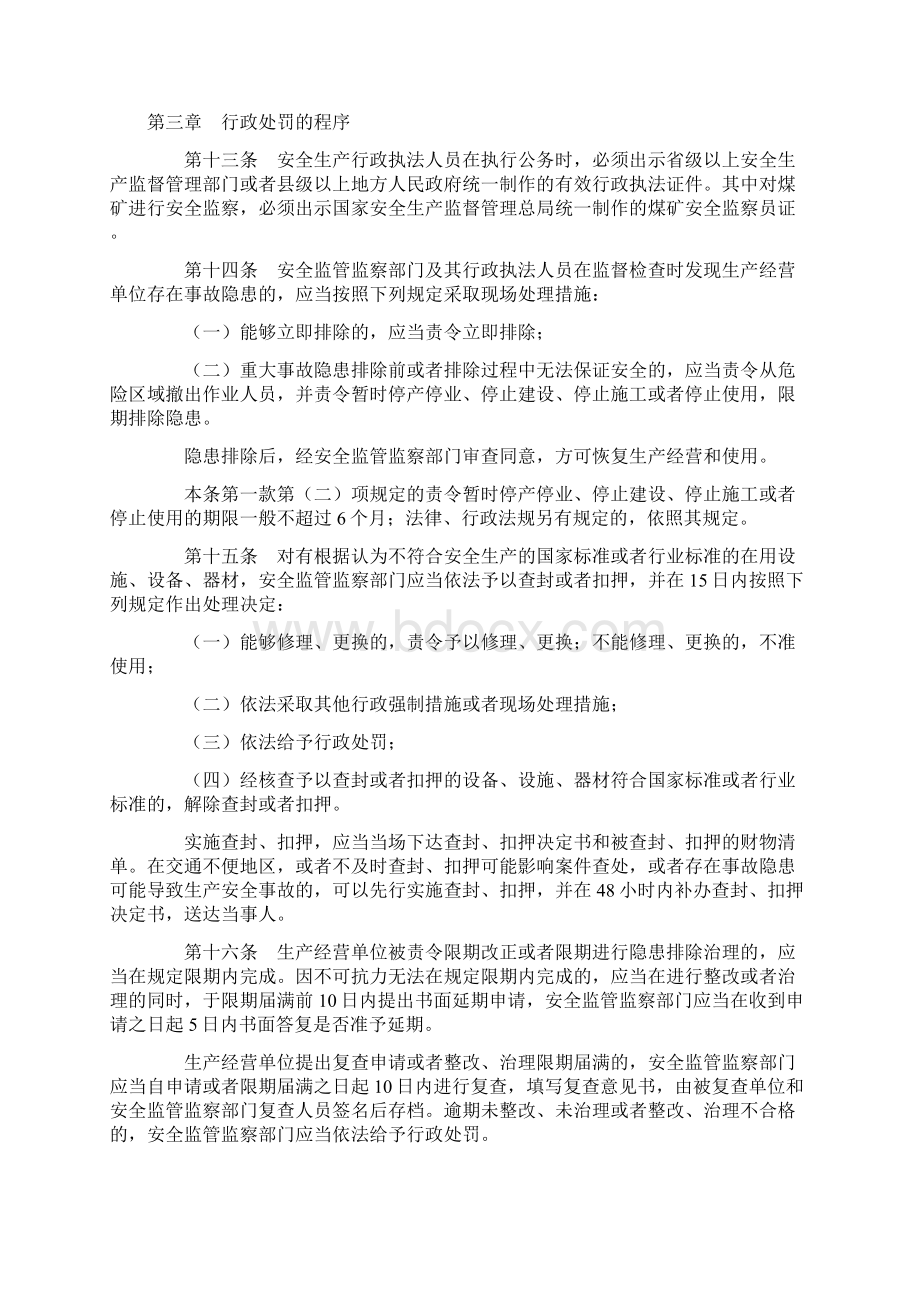 安全生产违法行为行政处罚办法.docx_第3页