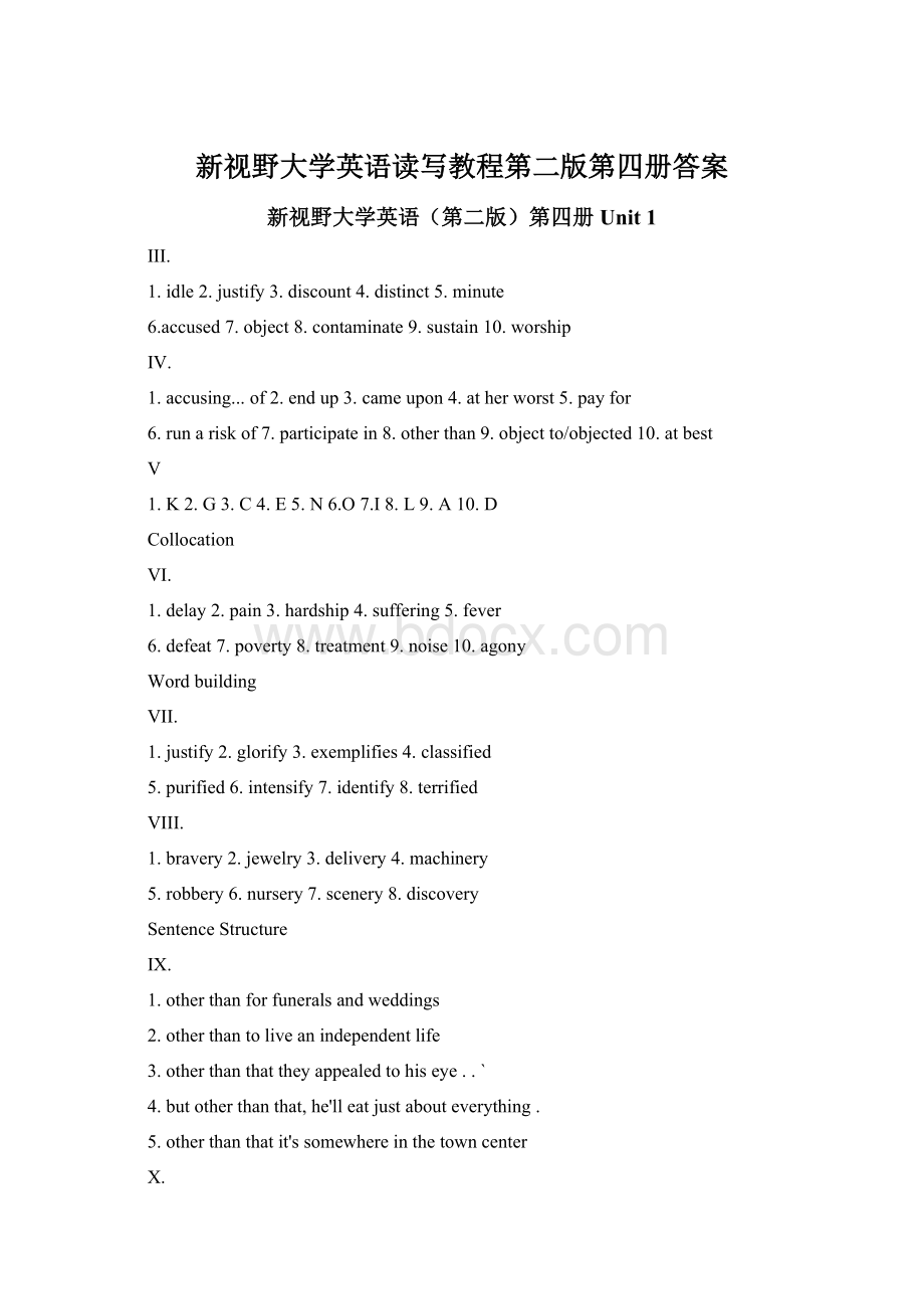 新视野大学英语读写教程第二版第四册答案.docx