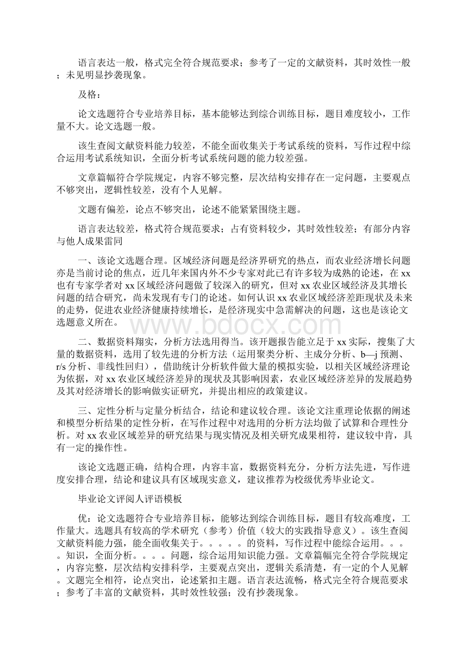 评语大全之论文指导进度评语.docx_第3页