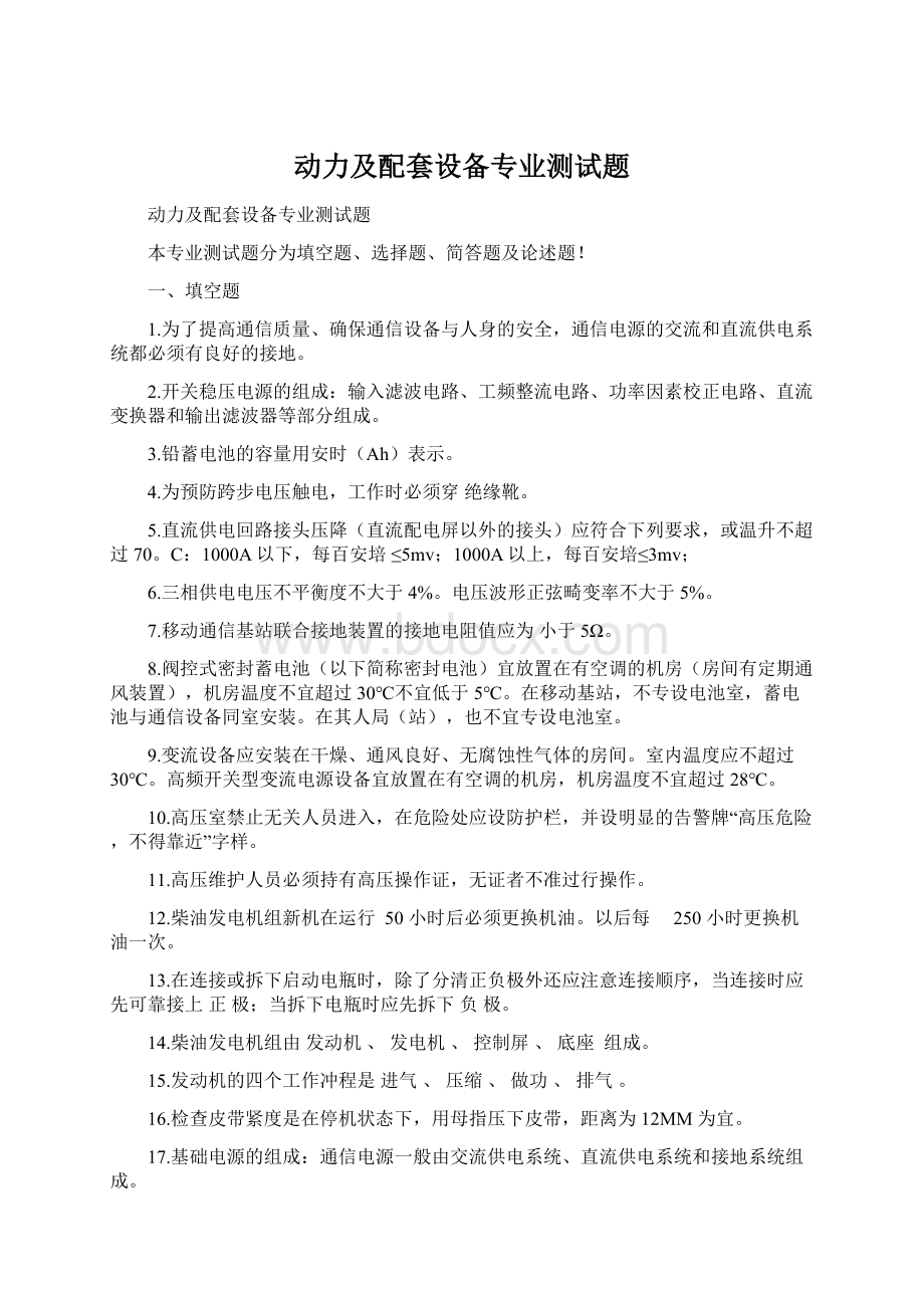 动力及配套设备专业测试题.docx