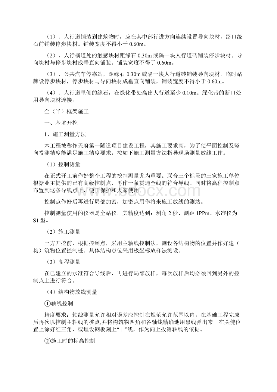 路缘石的放样安装铺砌Word格式文档下载.docx_第2页