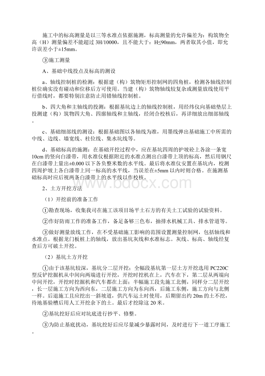 路缘石的放样安装铺砌Word格式文档下载.docx_第3页