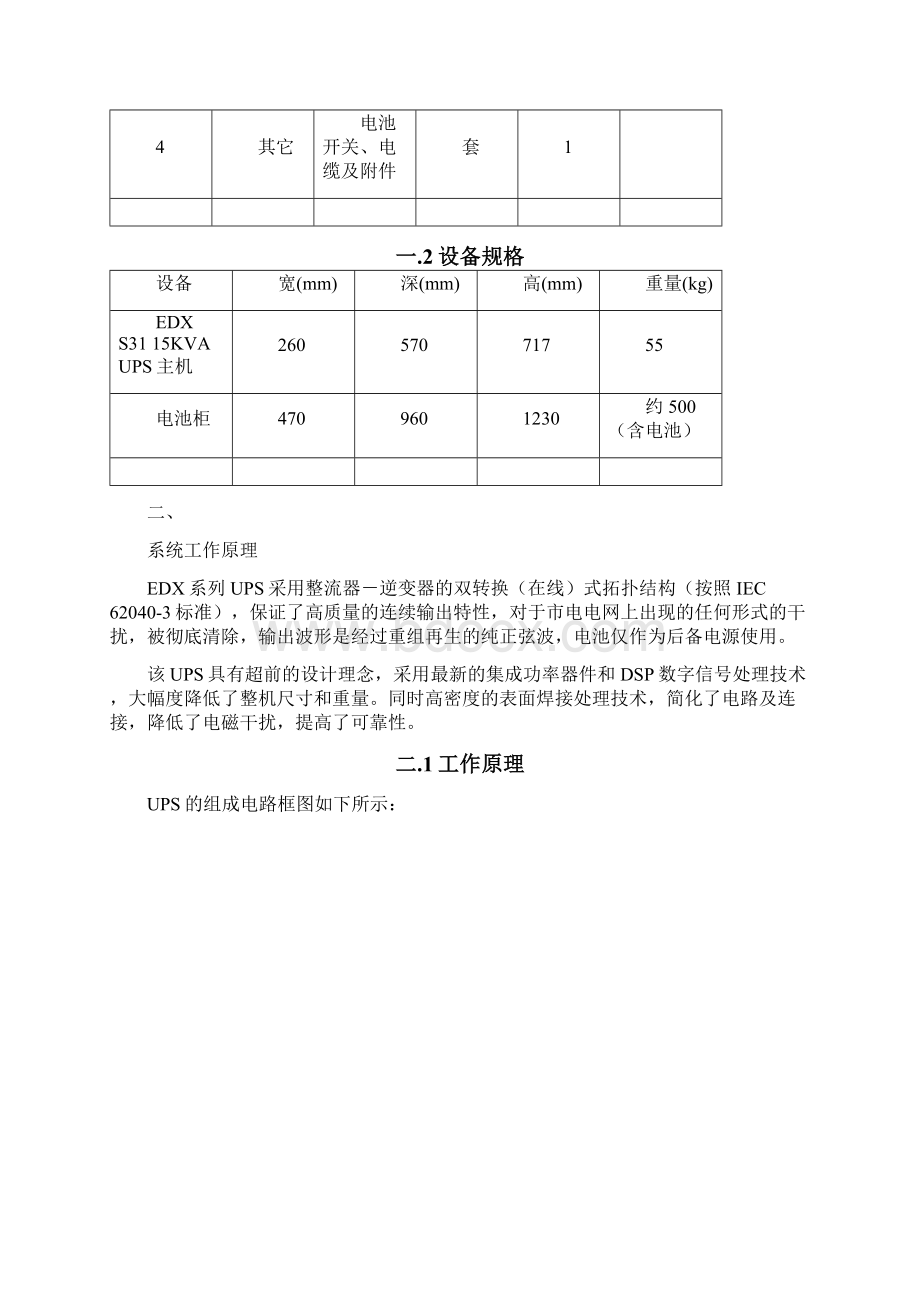 伊顿UPS电源伊顿DX系列系统技术方案.docx_第2页