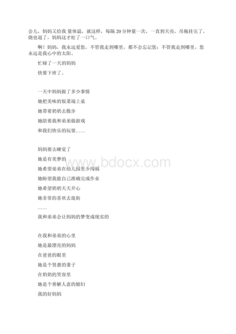 第二单元作文300字200字.docx_第3页