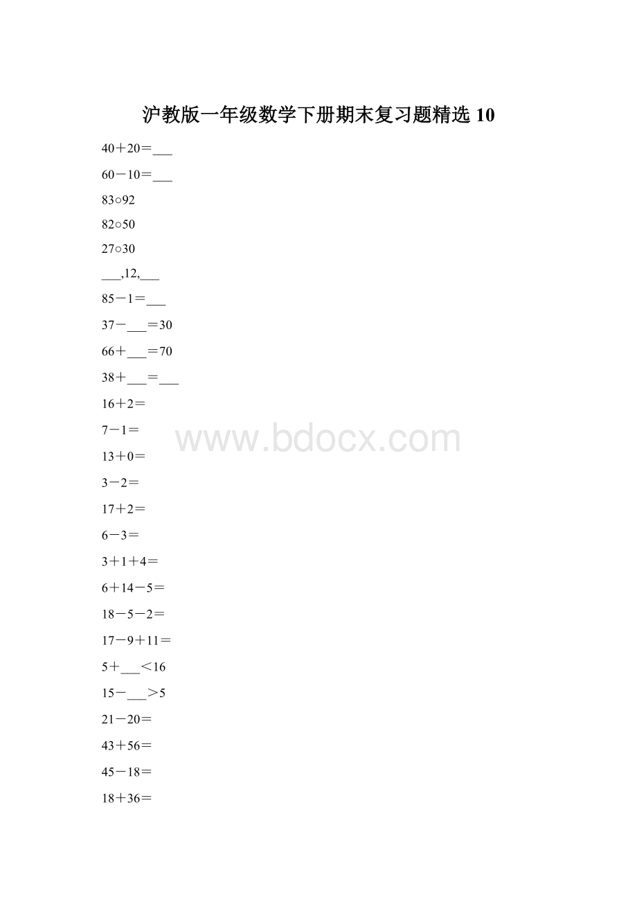 沪教版一年级数学下册期末复习题精选10Word格式文档下载.docx