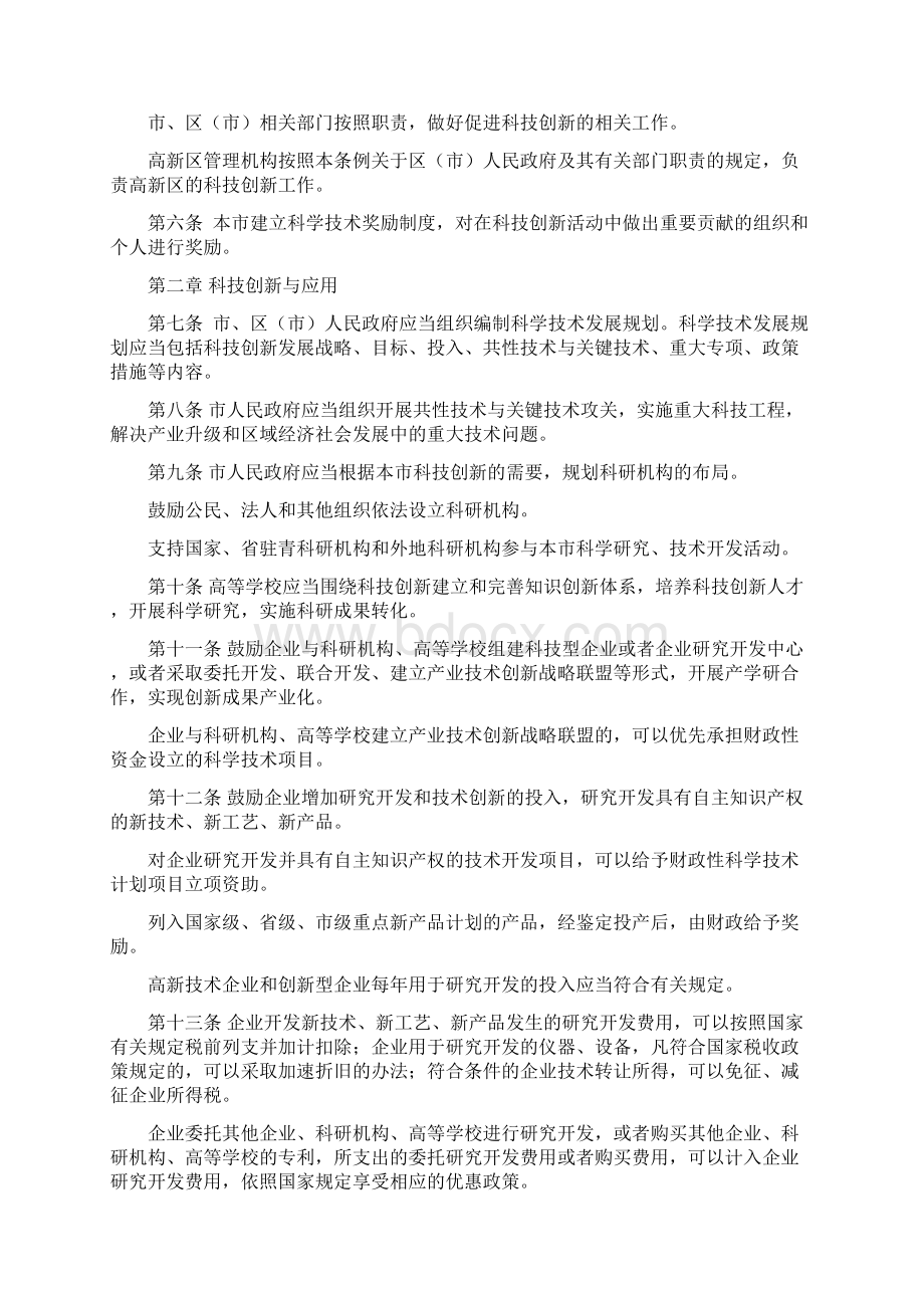 青岛市科技创新促进条例Word文档格式.docx_第2页