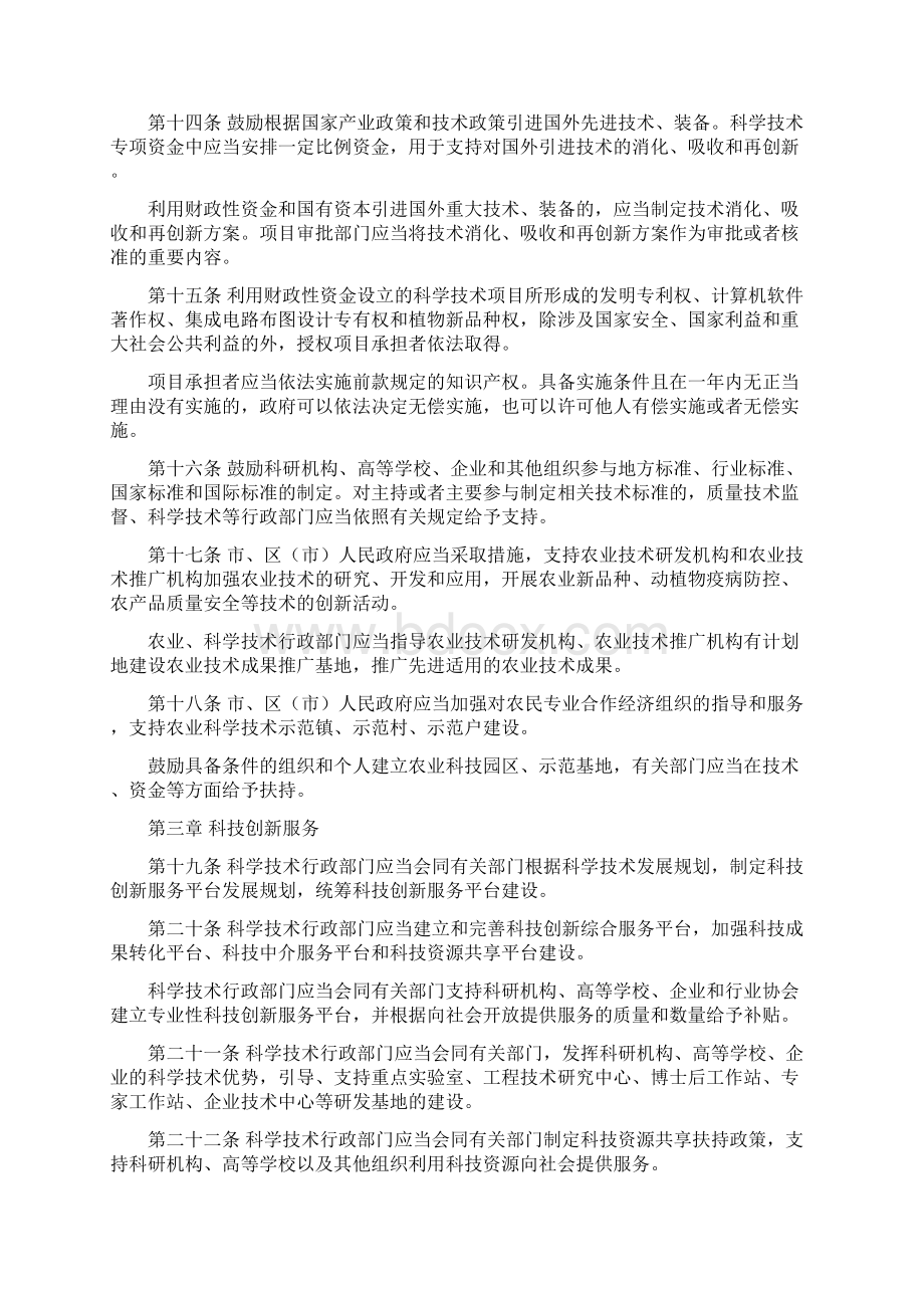 青岛市科技创新促进条例Word文档格式.docx_第3页