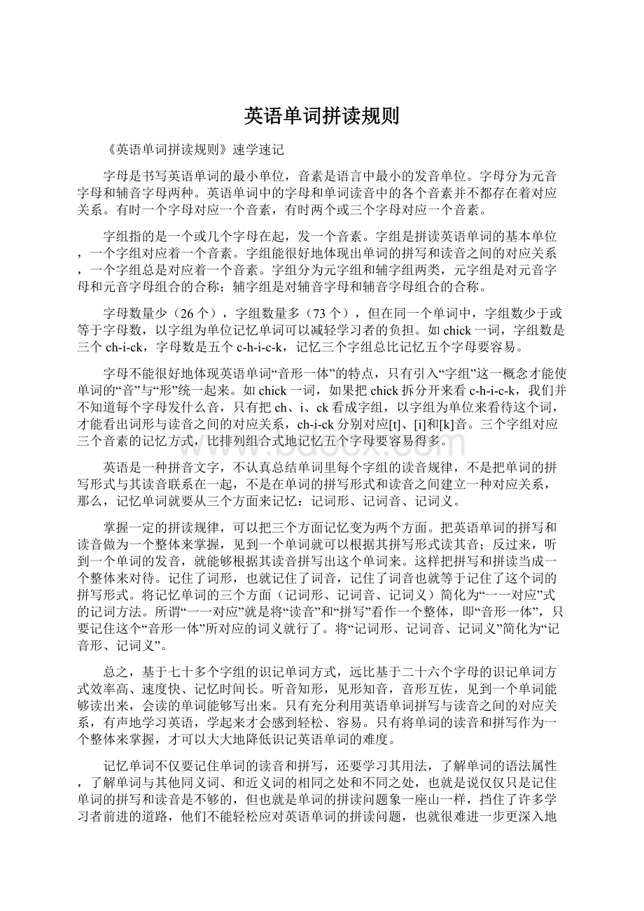 英语单词拼读规则Word文档格式.docx_第1页