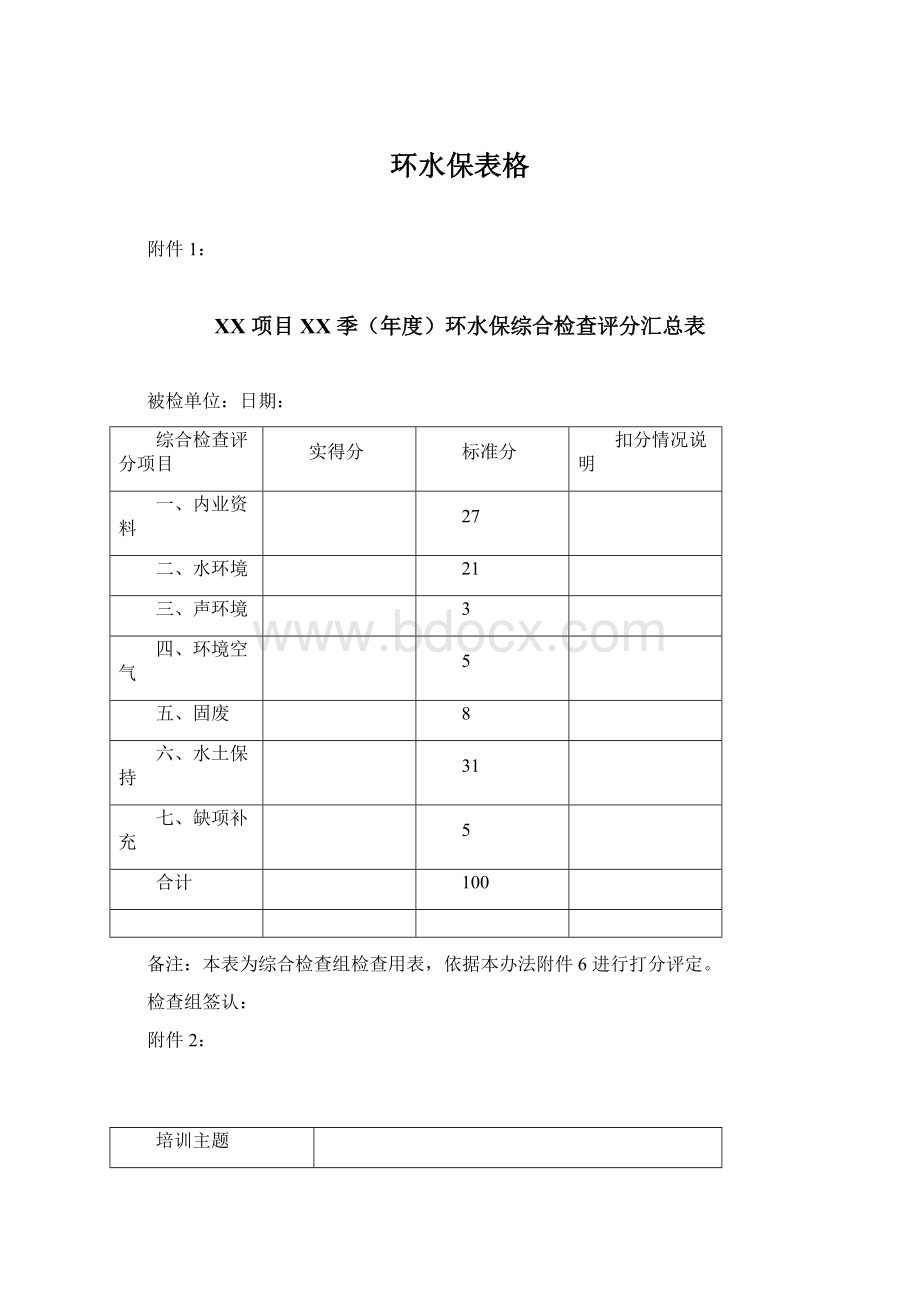 环水保表格.docx_第1页