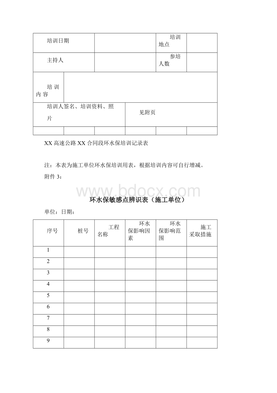 环水保表格.docx_第2页