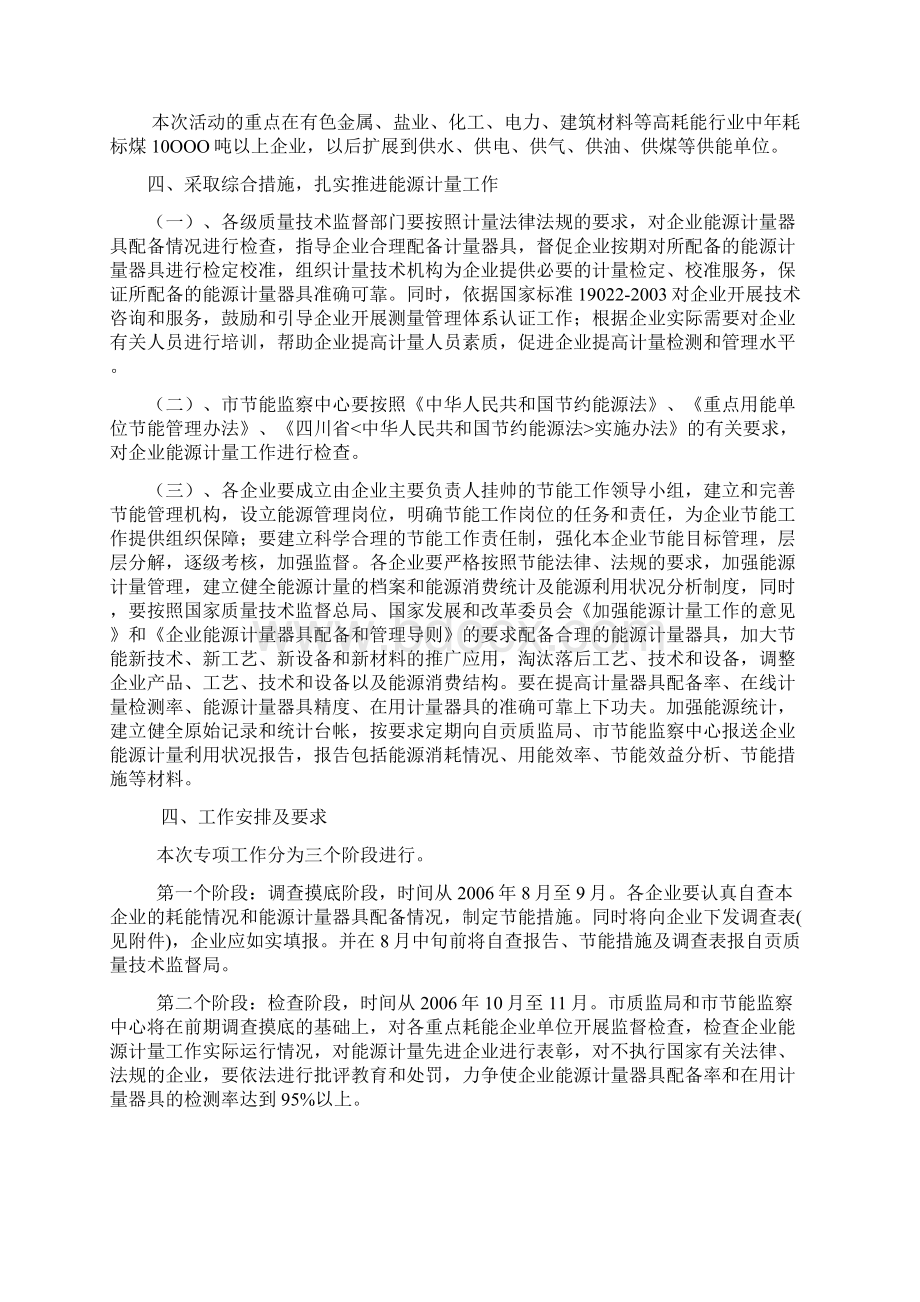 关于加强企业能源计量工作的实施意见.docx_第2页