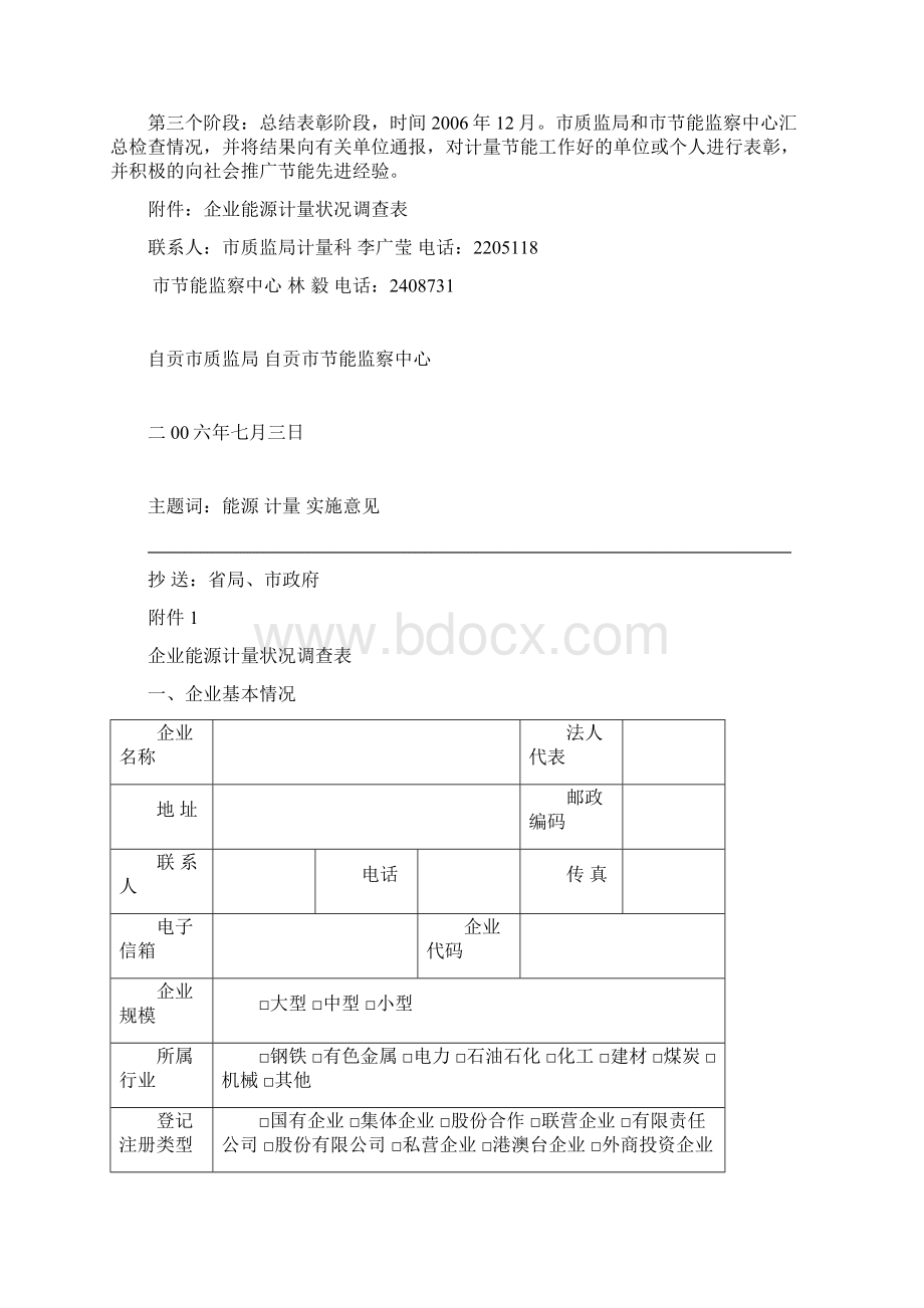 关于加强企业能源计量工作的实施意见.docx_第3页