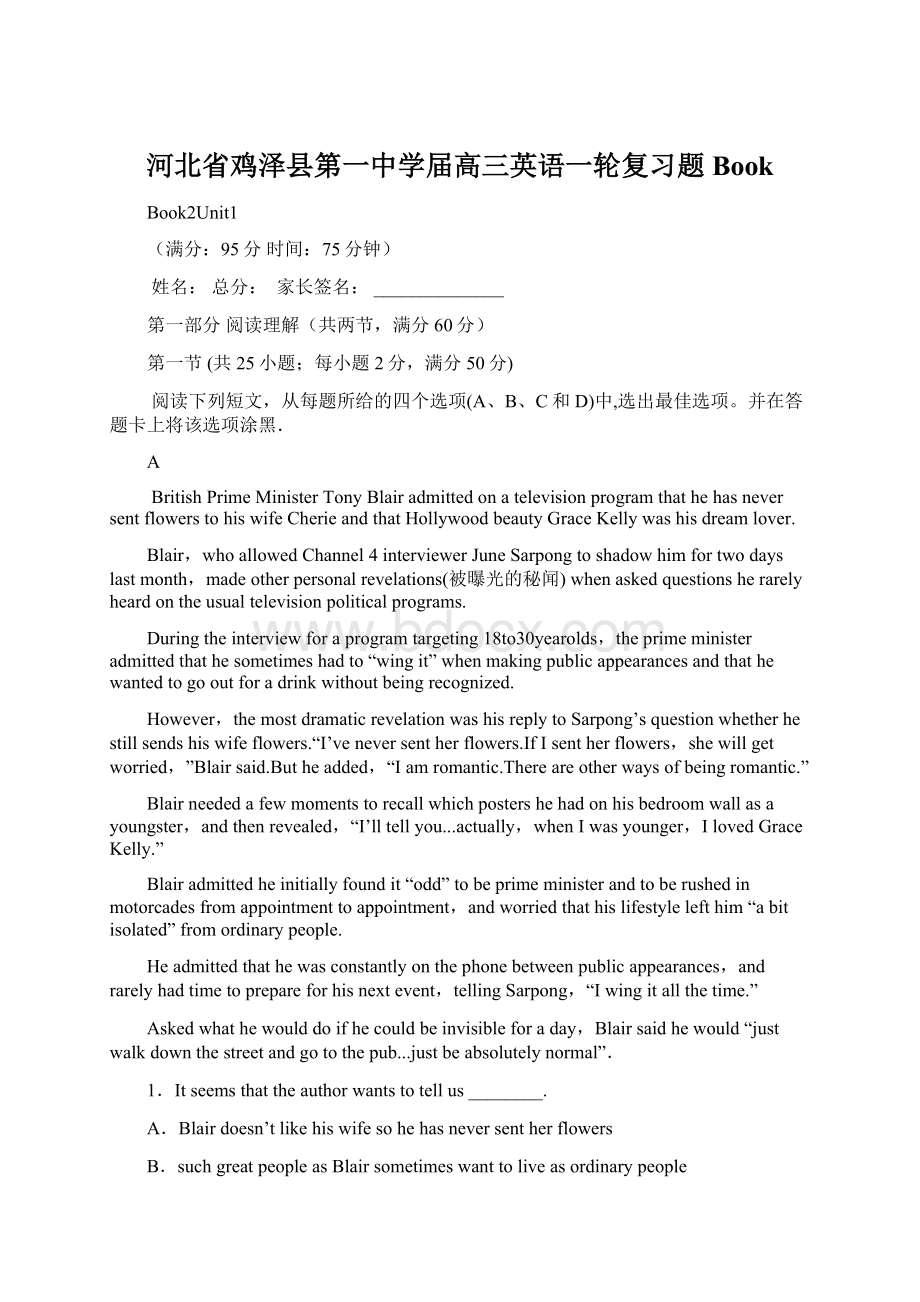 河北省鸡泽县第一中学届高三英语一轮复习题BookWord文档格式.docx_第1页