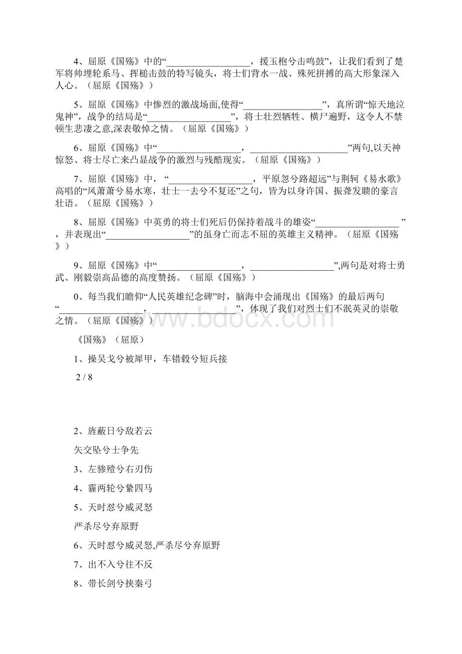 高二理解性默写文档格式.docx_第2页