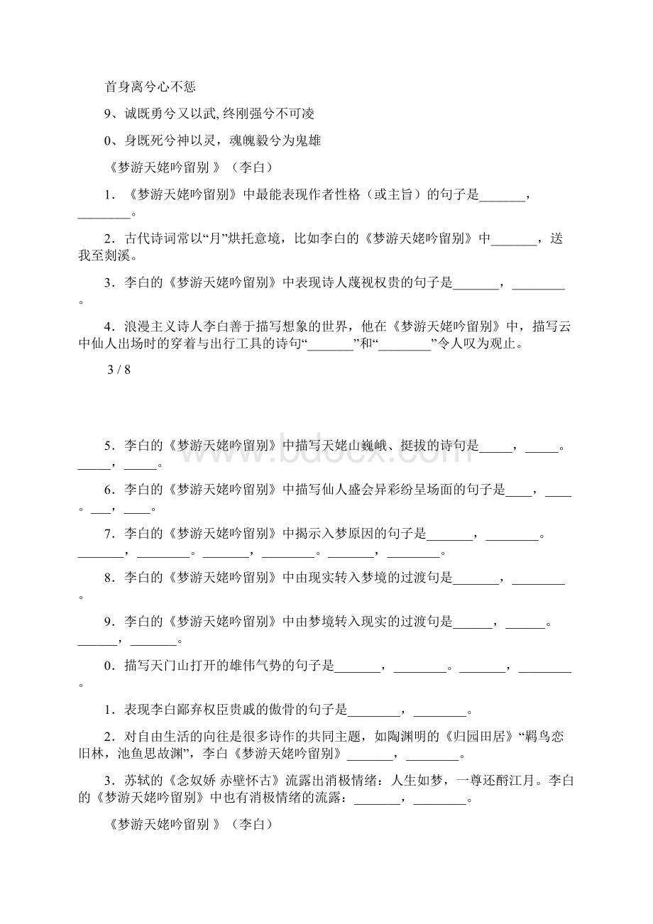 高二理解性默写文档格式.docx_第3页