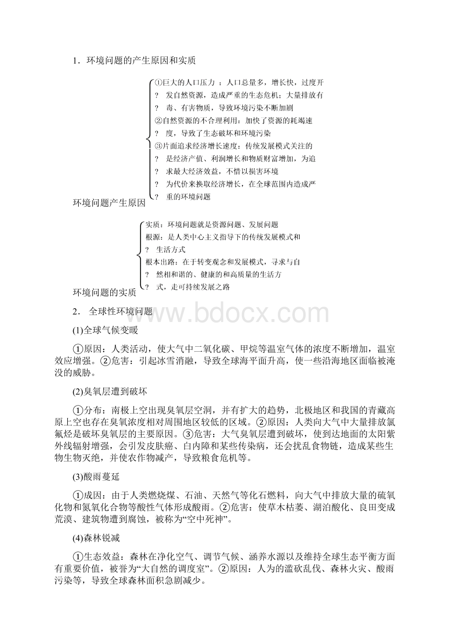 高考地理鲁教版一轮复习配套文档 试题调研选修6 环境保护 含答案.docx_第2页