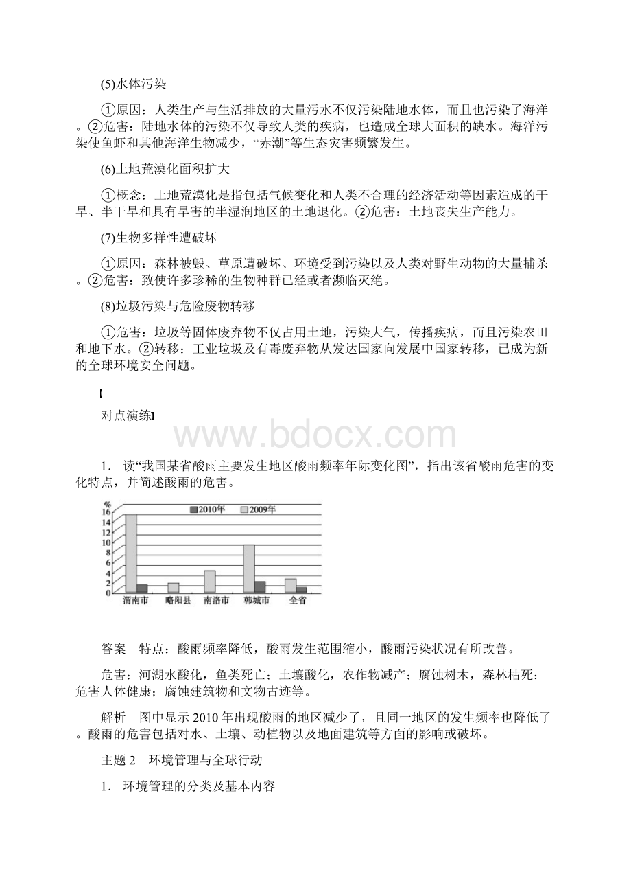 高考地理鲁教版一轮复习配套文档 试题调研选修6 环境保护 含答案.docx_第3页