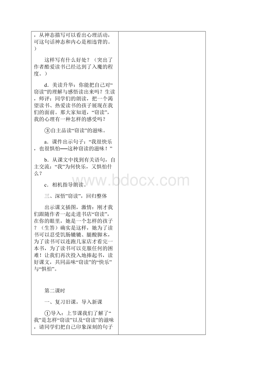 五上语文第一单元备课教案.docx_第3页