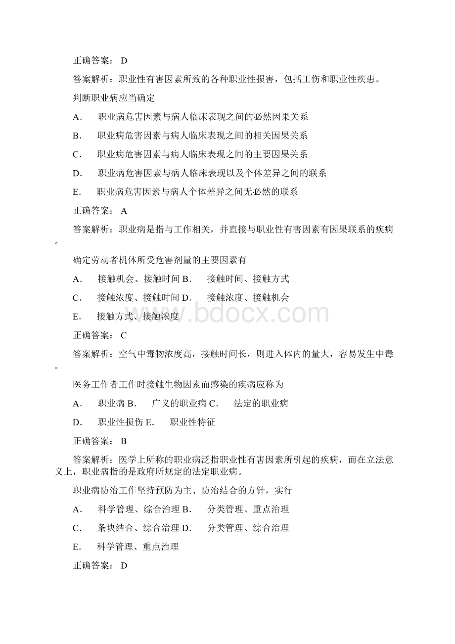 劳动卫生与职业医学23911华中科技大学题库整理打印版.docx_第2页