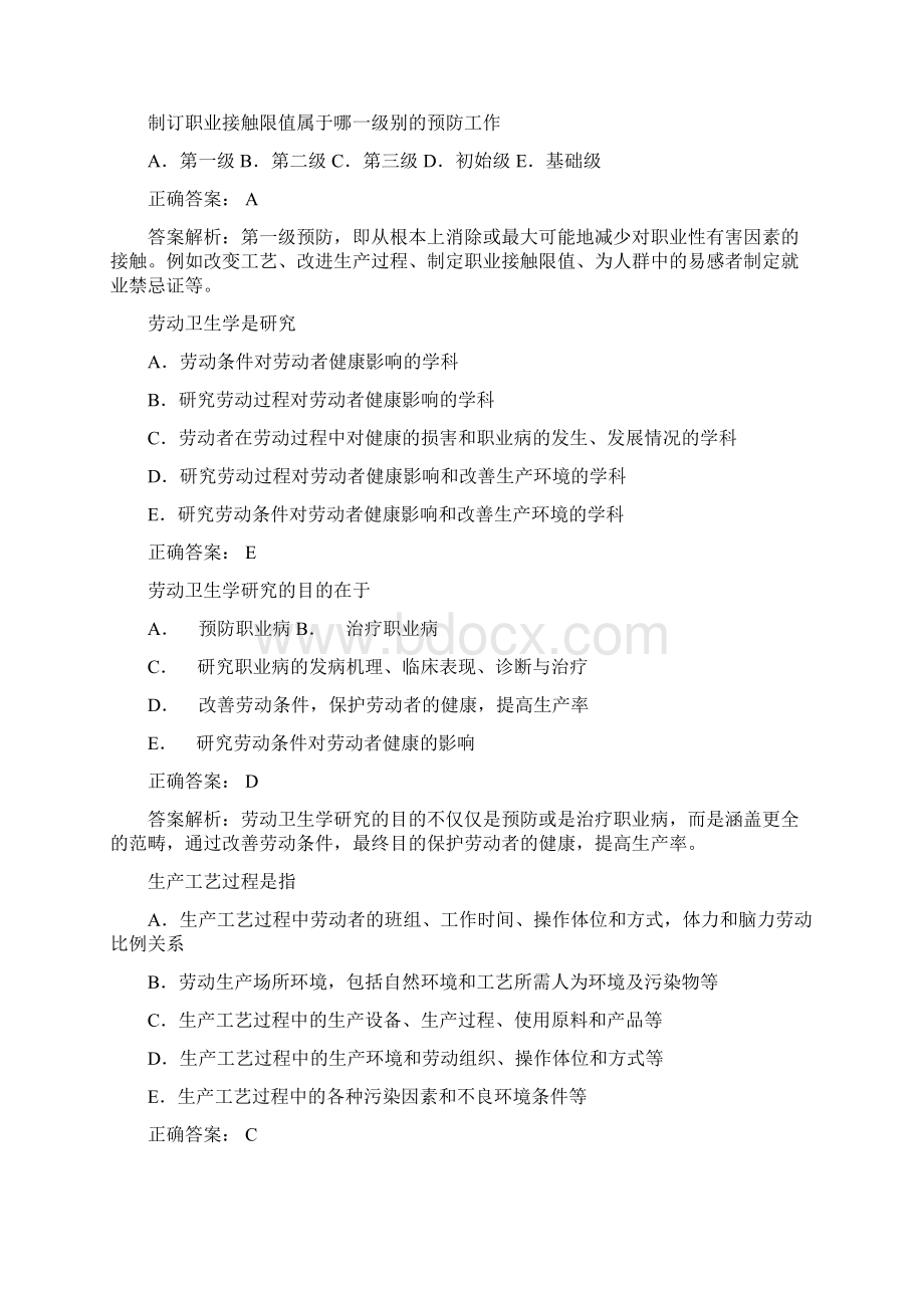 劳动卫生与职业医学23911华中科技大学题库整理打印版.docx_第3页