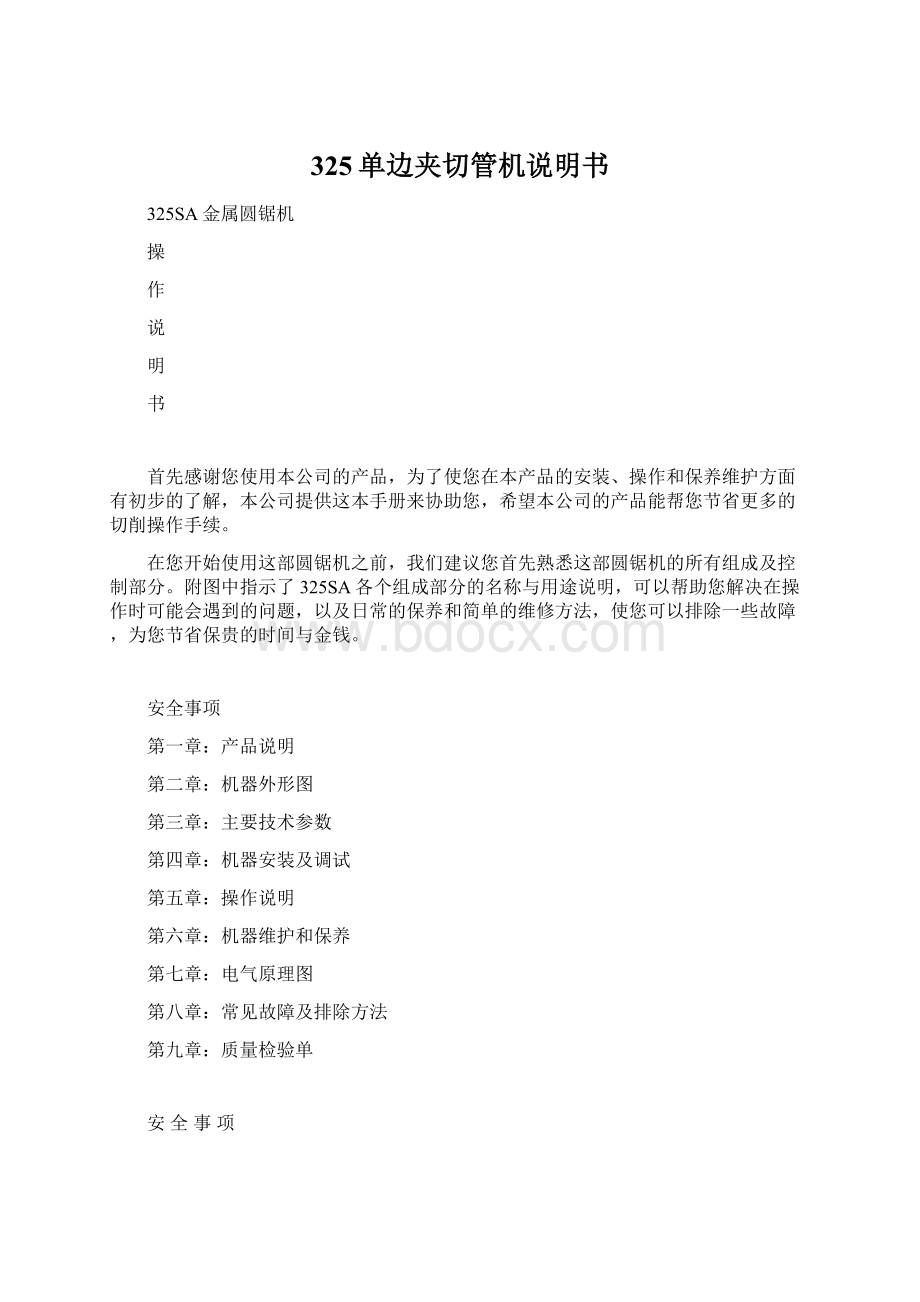 325单边夹切管机说明书.docx_第1页