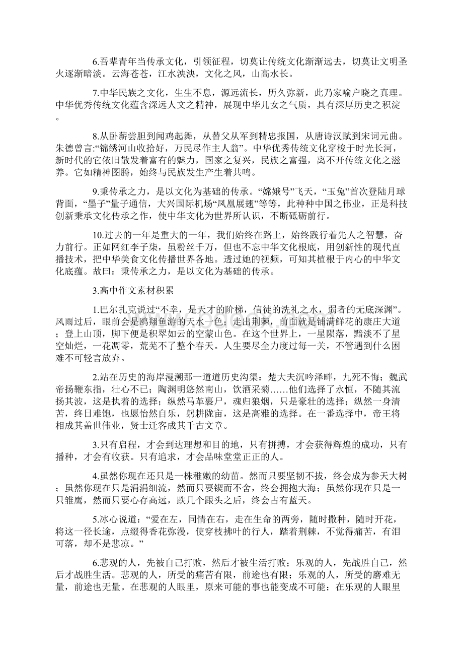 高中作文素材积累大全精选Word文档下载推荐.docx_第3页