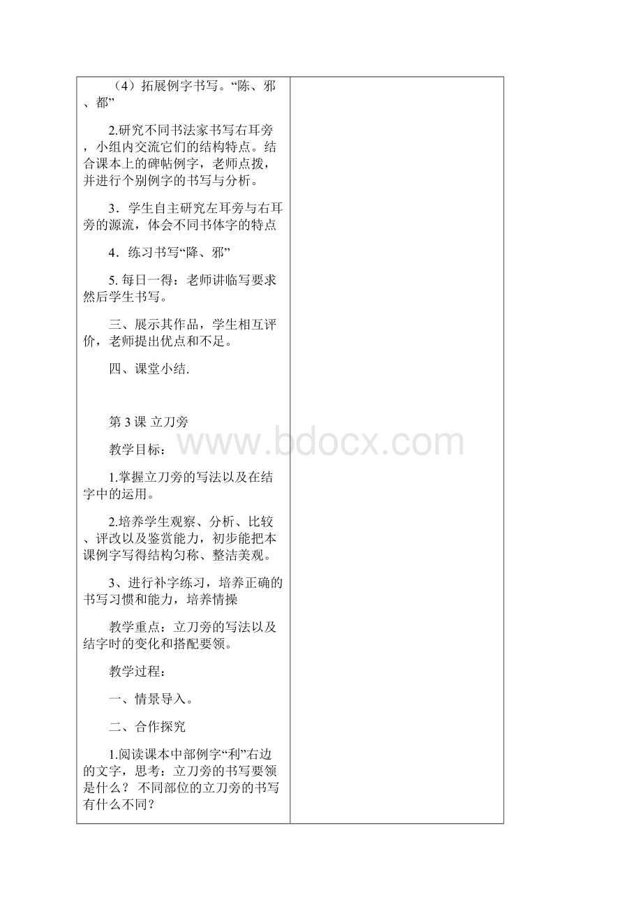 四年级下册书法 教案设计表格式.docx_第3页