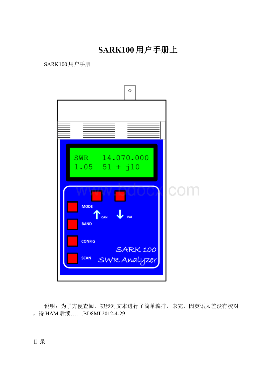 SARK100用户手册上.docx