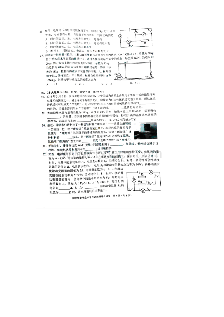 中考物理试题及答案 2.docx_第3页