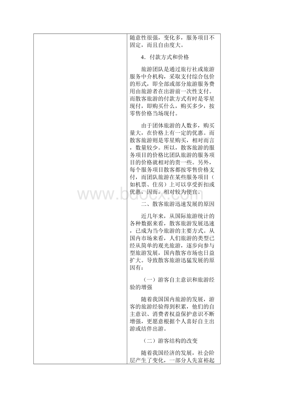 导游业务教案第四章.docx_第3页