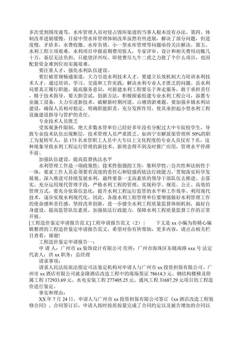 工程申请报告范文4篇.docx_第3页