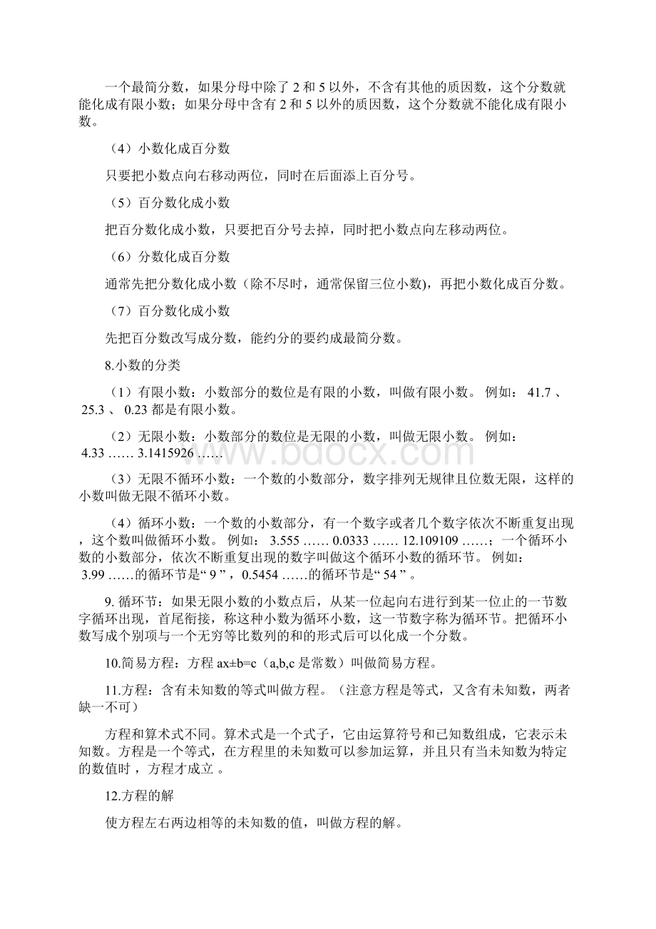 小学五年级数学全册练习题及答案docx文档格式.docx_第2页