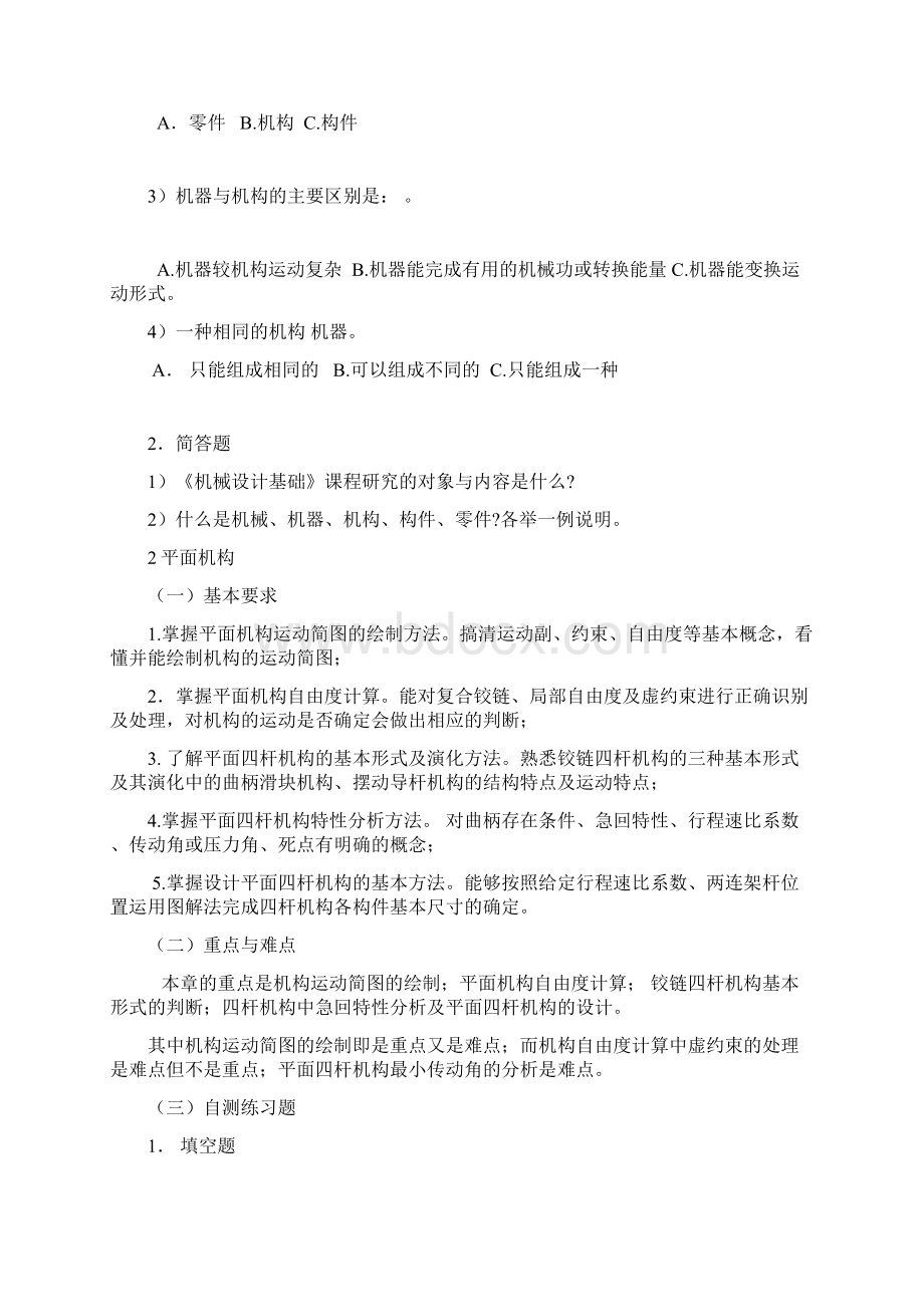 山东建筑机械设计基础A 课程指导.docx_第3页