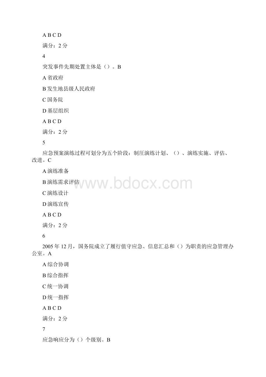 福建省应急管理培训综合考试真题及答案.docx_第2页