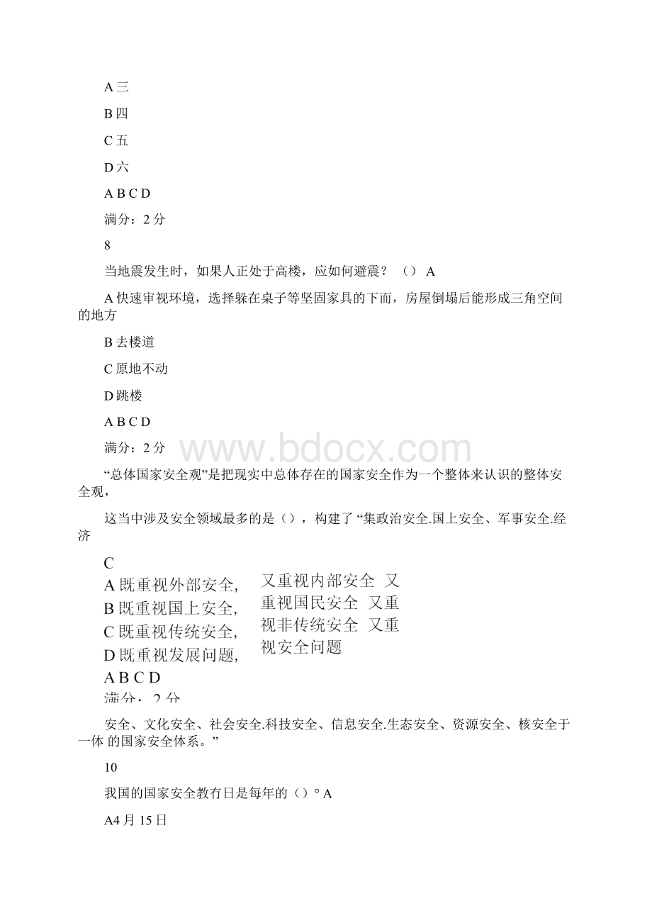 福建省应急管理培训综合考试真题及答案.docx_第3页