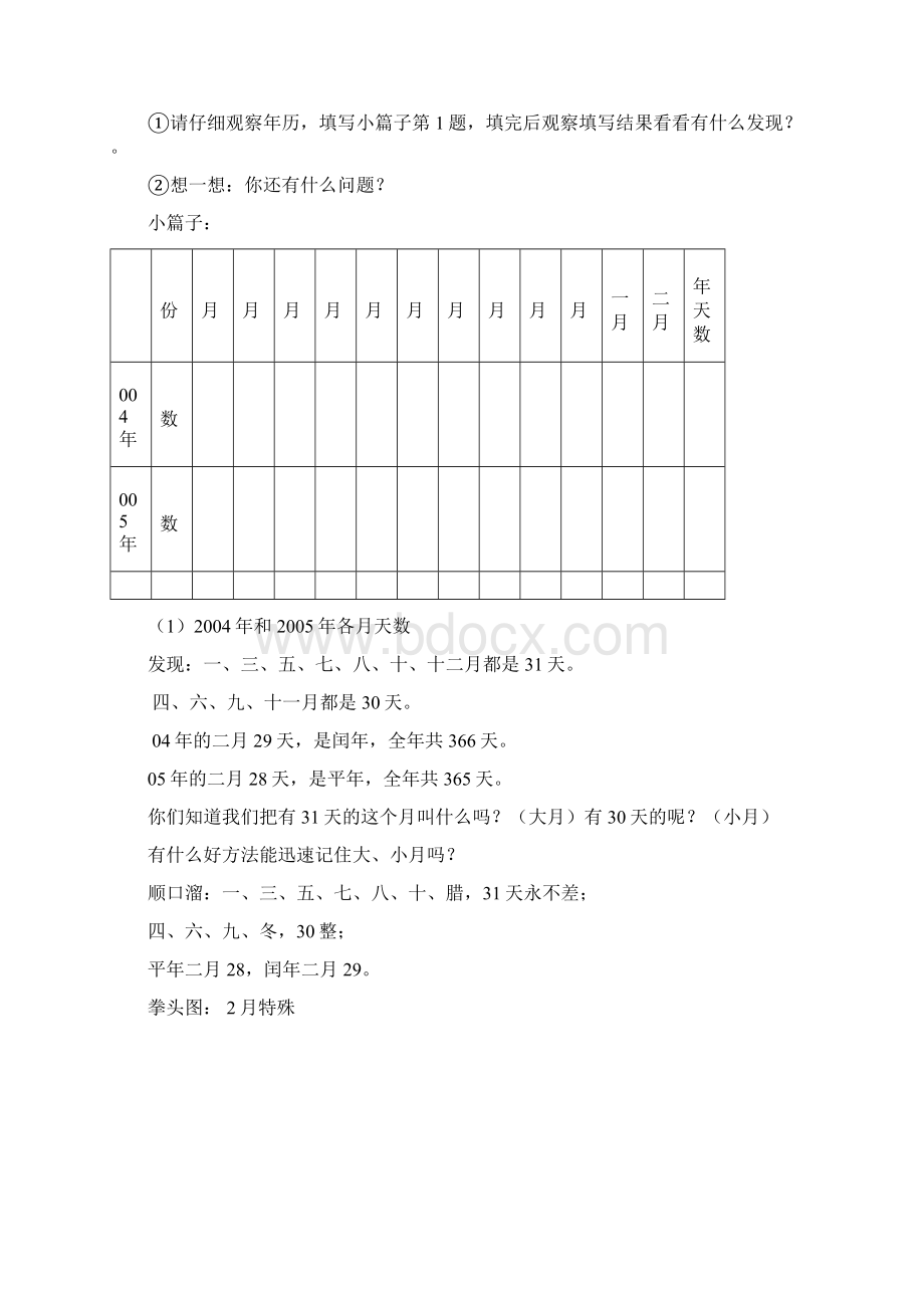 奥数之年月日的认识和时记时法.docx_第3页